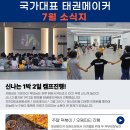 국가대표 태권메이커 태권도장 이미지