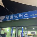 해밀모터스 | 모닝(TA) 핸들 덜그럭 소리 MDPS 대전 해밀모터스 방문수리 후기