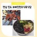 보배진한우식육식당 이미지