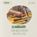 아브뉴프랑 옐로우 | 시흥 배곧 오마카세 스시미사키 런치 후기 : 메뉴, 가격, 주차