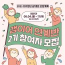 2023 대구청년 슬기로운 인생계획 갭이어 연계반 후기