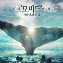 에이합 | 하트 오브 더 씨 / In the Heart of the Sea (2015년) 4DX