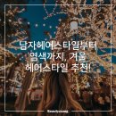 [미용인 꿀팁] 매출 급상승, 2023 유행 헤어스타일 조합 추천! (feat. 남성, 여성) 이미지