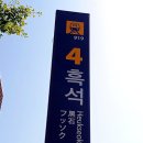 흑석(중앙대입구)역 | 지하철 9호선 흑석(중앙대입구)역 4번출구에서 300m 정도 걸어가서 흑석 재래 전통시장 방문기.