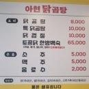 아현닭곰탕