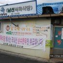 남선옥식육식당 이미지