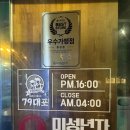 동암역 야장 맛집 79대포 슬러시 막걸리 빠삭 파전