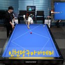 인천당구아카데미 이미지