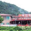 죽향골 청둥오리전문점 유진정 이미지