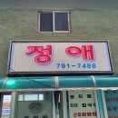 정애횟집