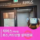 치어스(야당점) 네이버블로그