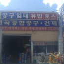 전곡종합공구