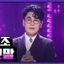 조항조~거짓말 이미지
