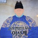 벌거벗은한국사 이성계는 왜 고려의 역적이 되었나 4, 요동정벌 사불가론 이미지