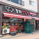 감자정육점 이미지