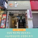 성심당 빵&amp;케잌 냉장보관소: 으능이랑성심이랑 상생센터 후기!
