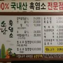 소담흑염소 이미지