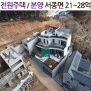더 부동산 서종공인중개사사무소 | 전원주택/ 분양/ 양평군 서종면 문호리 /초월큰마음공인중개사행정사사무소