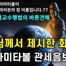 ﻿부처님께서 우리에게 제시한 화두는 나무아미타불 관세음보살 지장보살입니다 이미지