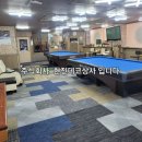 뽀빠이당구장 이미지