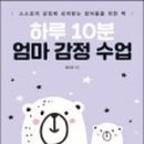 부모 마음코칭 수업 이미지