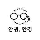 안녕 안경 이미지