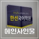 한일사인 이미지