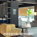 일번가노외공영주차장 앞2 | 안양대형카페 감성 분위기 신상 카페 더콤마라운지 안양일번가점