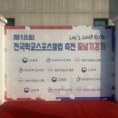 만성중학교 | 전국 학교스포츠 클럽, 줄넘기 경기