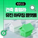 유진하우징 이미지