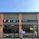 구미 옥계 산동 맛집 하쿠하쿠 일본가정식 내돈내산 후기