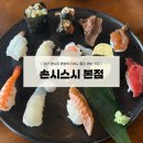 세븐일레븐 경산영대중앙점 | [경산맛집] 영남대 혼밥하기에도 좋은 초밥 맛집 “손시스시 본점”