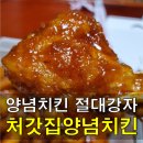 [동래구 맛집] 온천동 처갓집양념치킨 배달맛집 포장 슈프림양념치킨