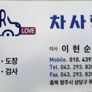 동남자동차정비공업사 이미지