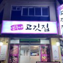 영주내고깃집