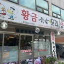 황금한방오리
