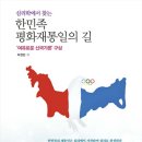 한민족학술원