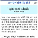 spin one&#39;s wheels (제자리를 맴돌다) 이미지