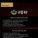 소담촌 평택소사벌점 이미지