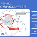 “서울외곽순환고속도로, 이제는 수도권 제1순환고속도로로 불러주세요” 이미지