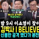 이소영 강혜경 공격에 정진석 멘탈붕괴 이미지