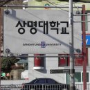 주요건물과 조형물시리즈(상명대학교 편)-(34) 이미지