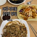 야미짬뽕 | 대구 상인동 중국집 맛집 야미짬뽕 내돈내산 후기
