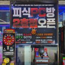 현화중앙길 | 생활의 달인 경기도 평택 PC방 맛집 70가지 메뉴 호텔급맛집달인 피식PC방(+위치 예약 포장주문방법)