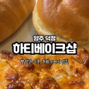 하티베이크샵 네이버블로그