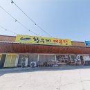 황우제 매운탕 이미지