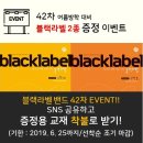 블랙라벨 이미지