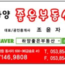 하양좋은부동산공인중개사사무소 이미지