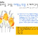 [우리들교실] 여행& 인물 스케치 교실 이미지
