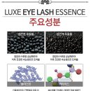 (속눈썹영양제)속눈썹을 풍성하게 리르 룩스 아이래쉬 에센스